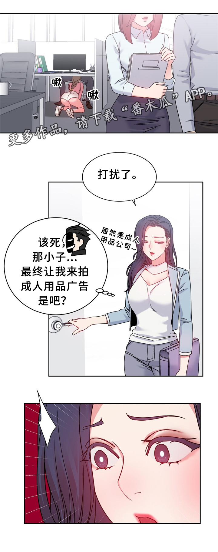 缆绳挂锁漫画,第61章：打个招呼1图