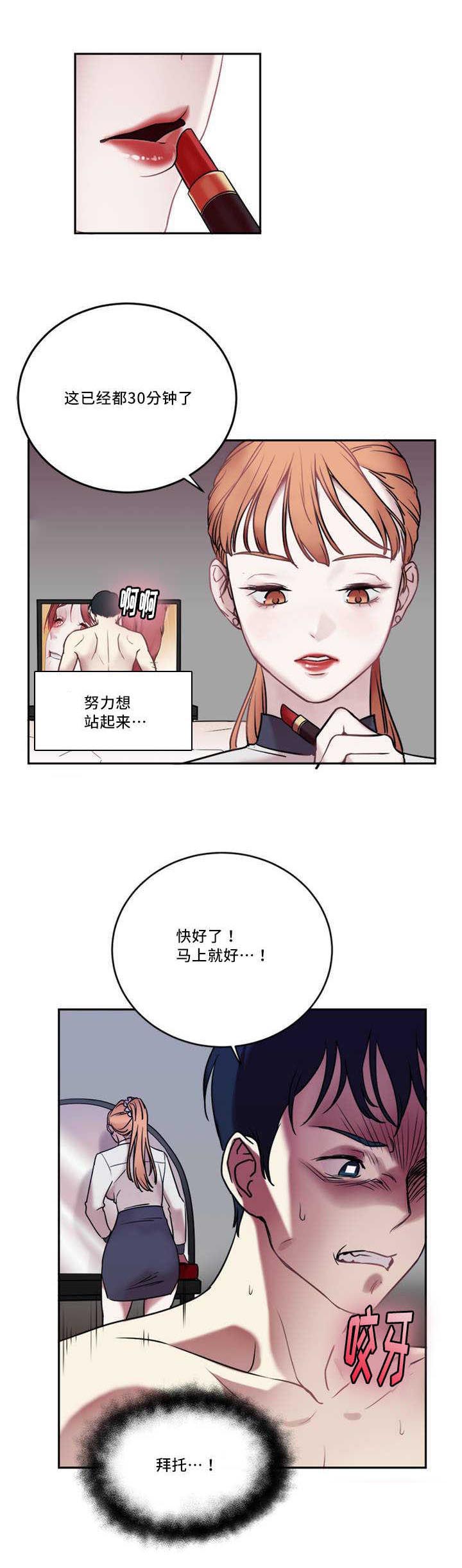 缆绳价格漫画,第1章：分手吧2图