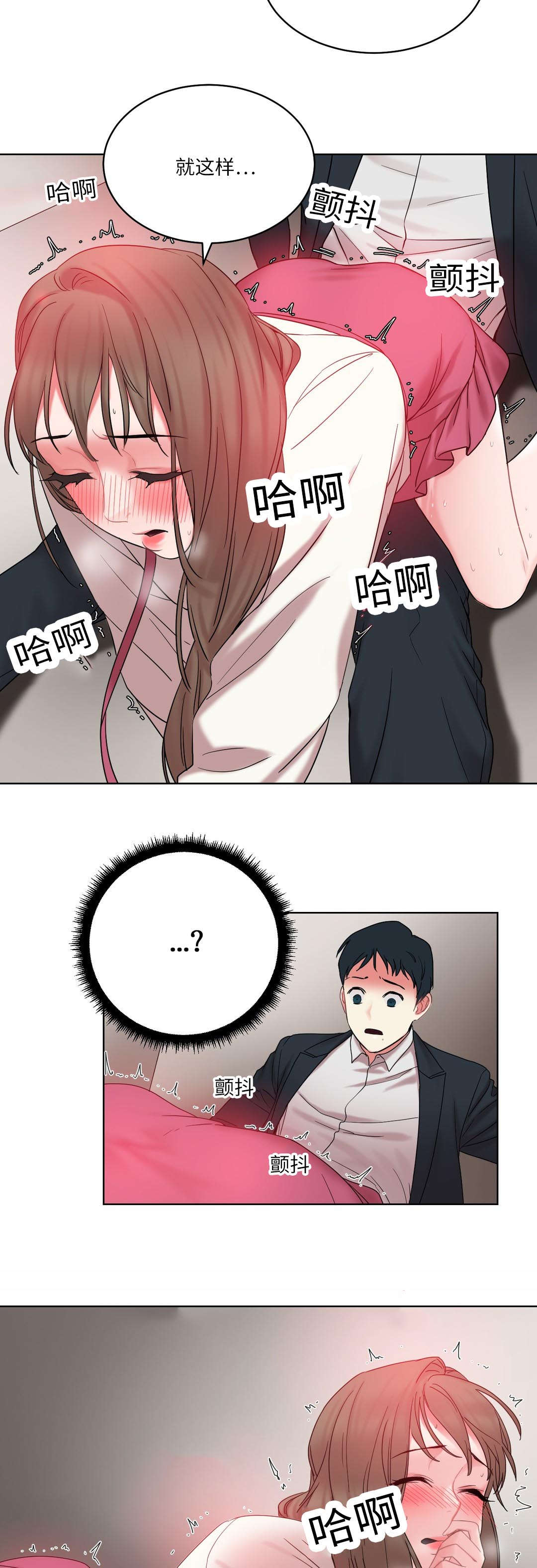 缆绳结漫画,第27章：奇怪的姿势1图