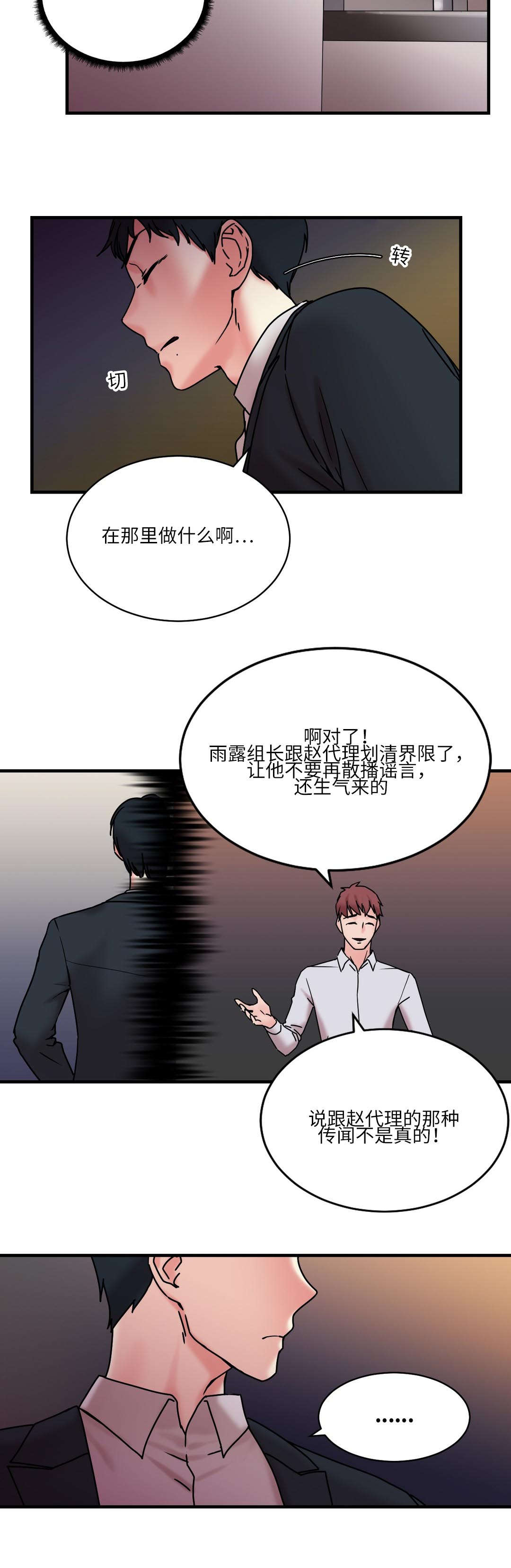 缆绳规格型号表漫画,第26章：地铁上的那个女人1图