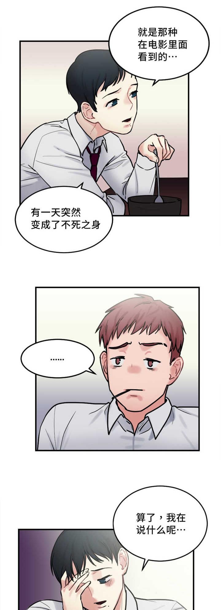 缆绳mbl什么意思漫画,第13章：奇怪的传闻1图