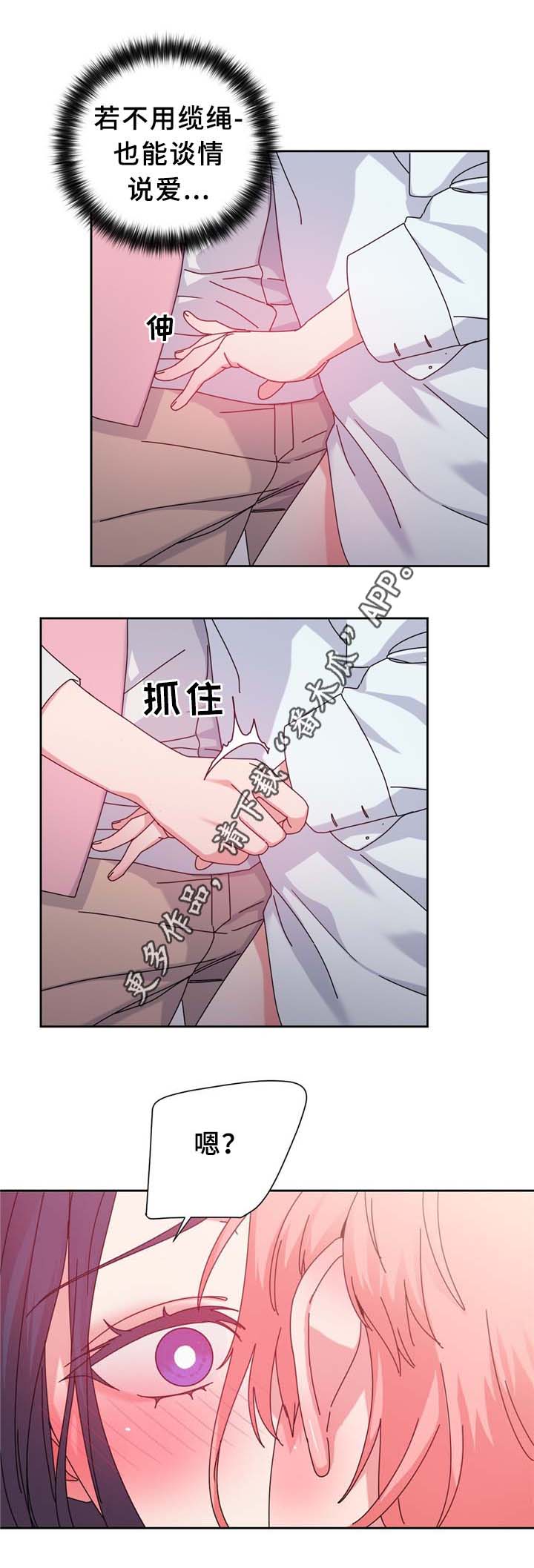 缆绳结漫画,第68章：命中的安排1图