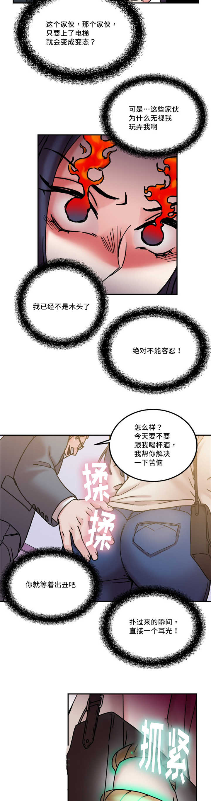 缆绳联锁漫画,第22章：电梯变态2图