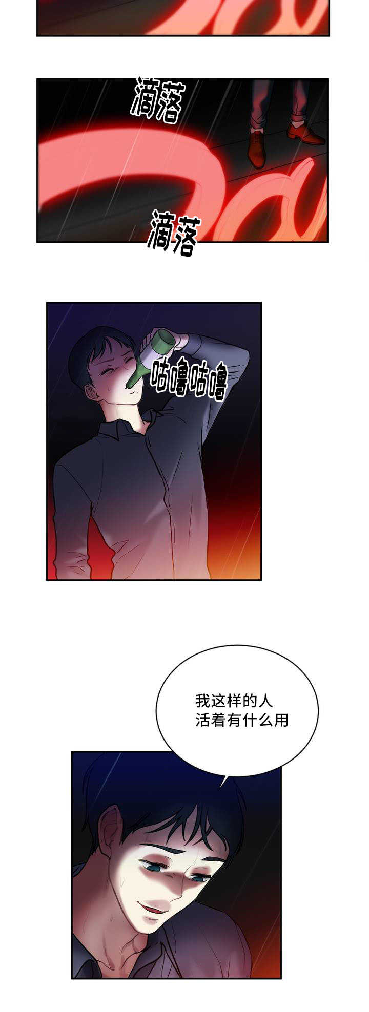 缆绳用途漫画,第2章：缆绳1图