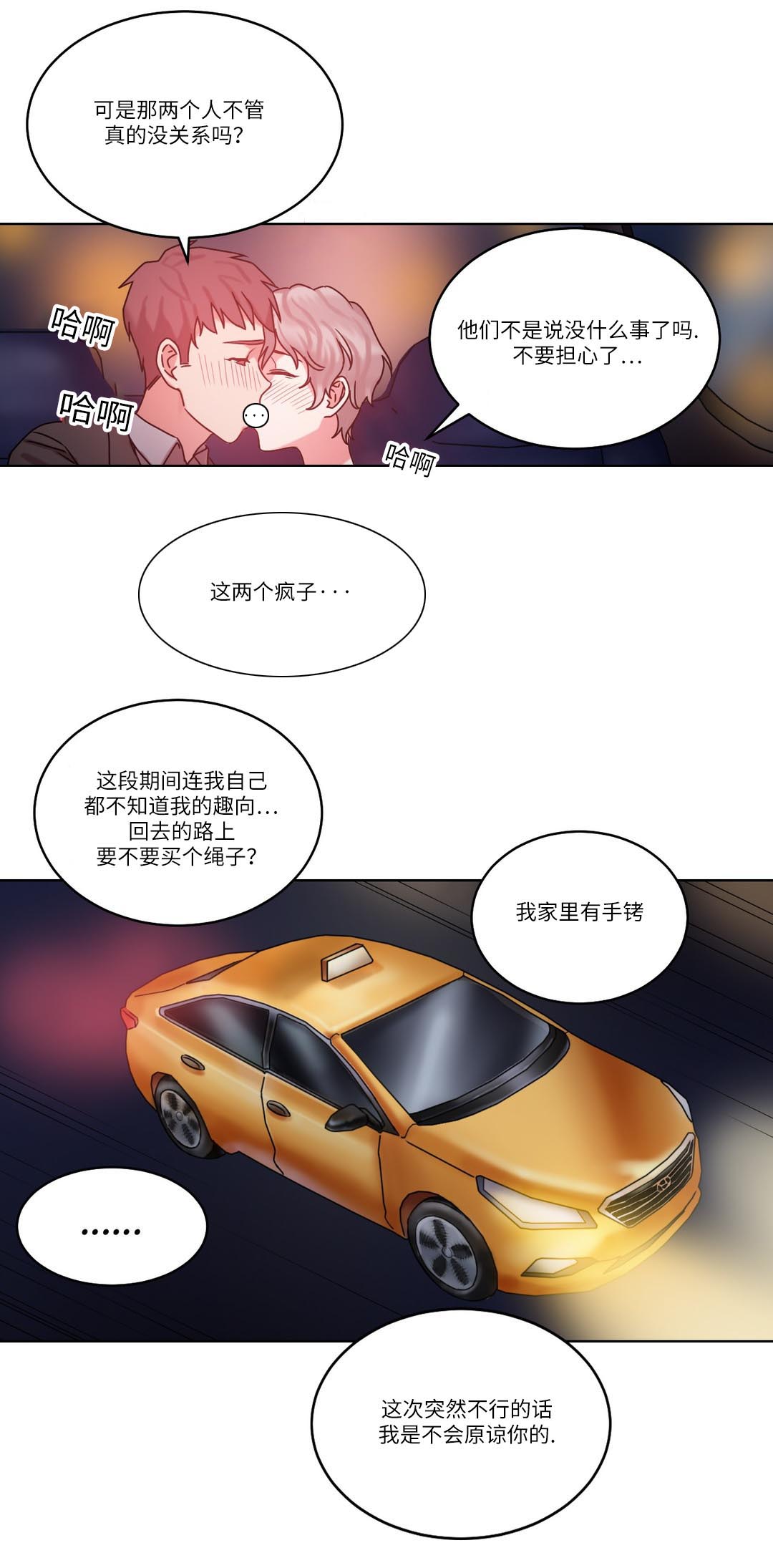 缆绳mbl什么意思漫画,第30章：原来是邻居1图