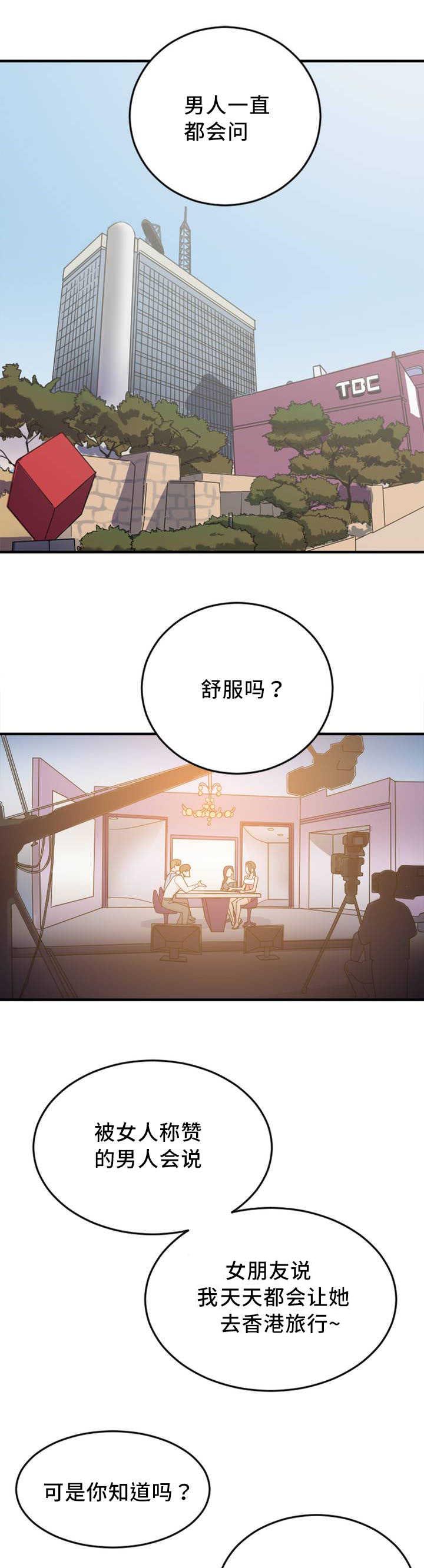 缆绳结打法漫画,第4章：sex评论员1图