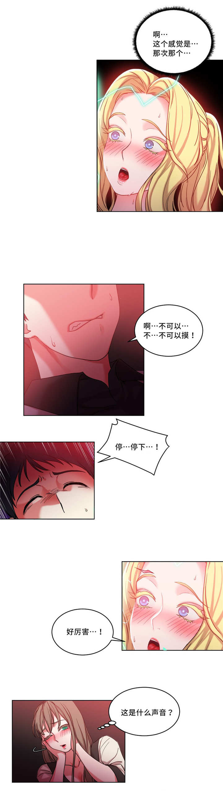 缆绳挂锁漫画,第37章：产品性能1图