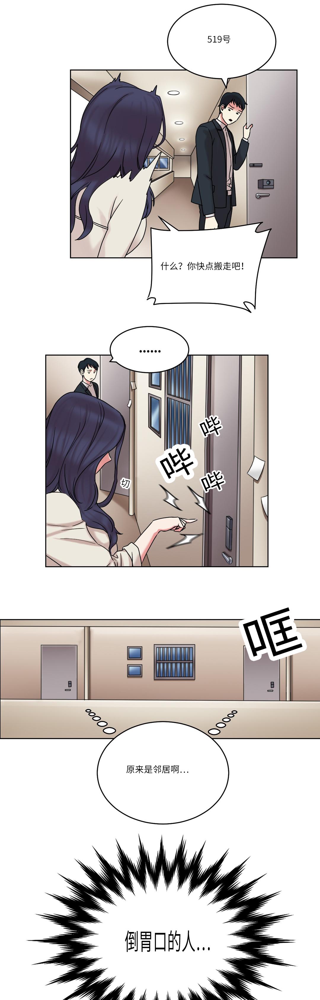 缆绳mbl什么意思漫画,第30章：原来是邻居1图