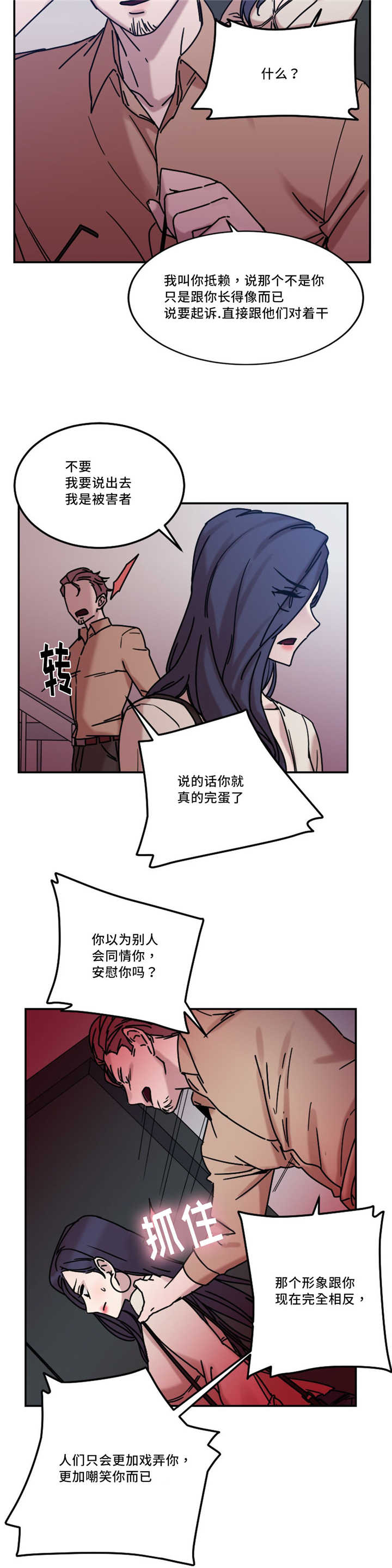 缆绳厂家漫画,第21章：形象1图