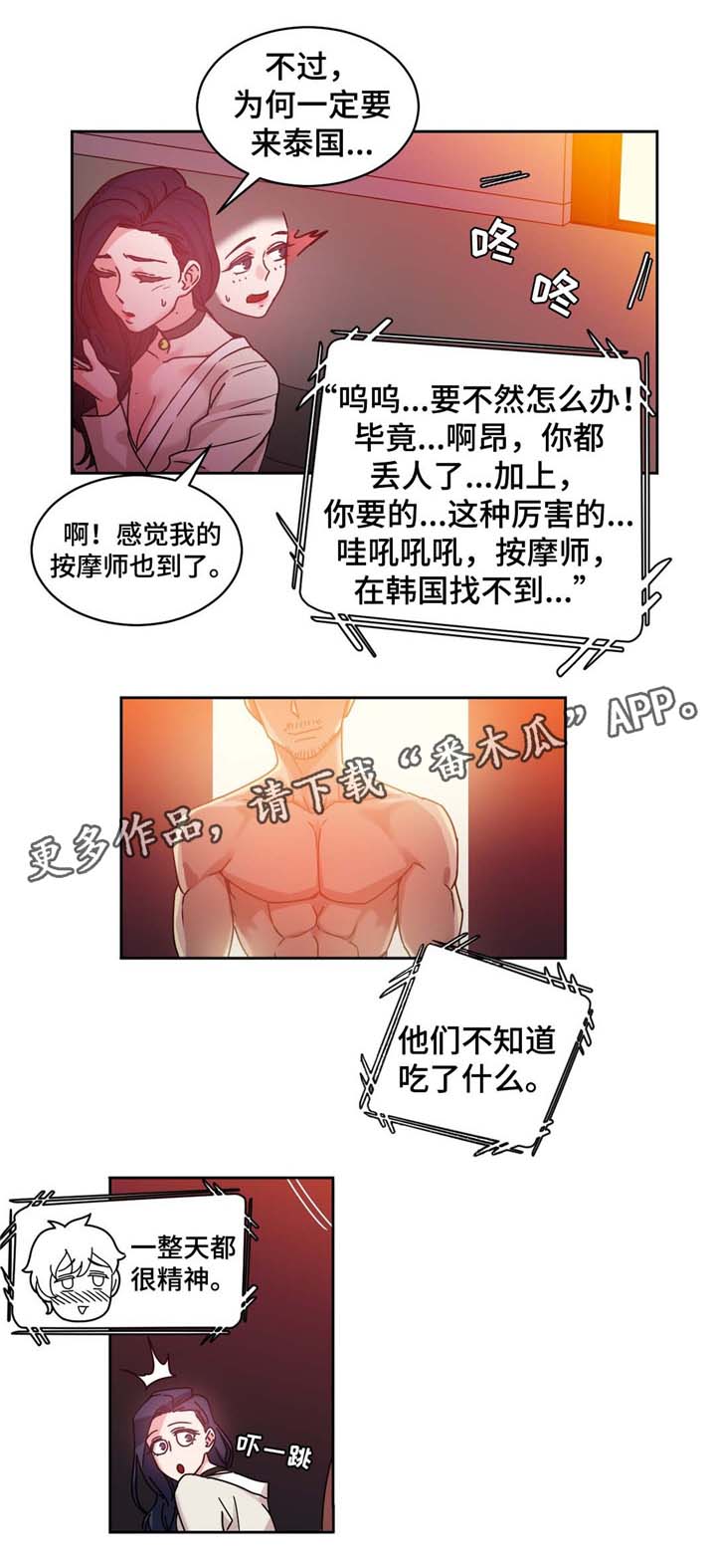 缆绳厂家漫画,第53章：缆绳=梦想?2图