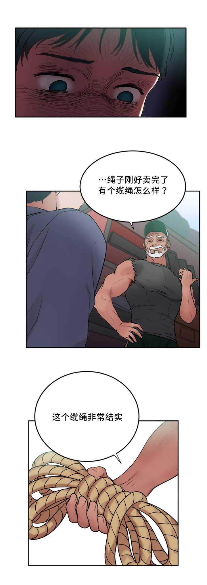 缆绳用途漫画,第2章：缆绳1图