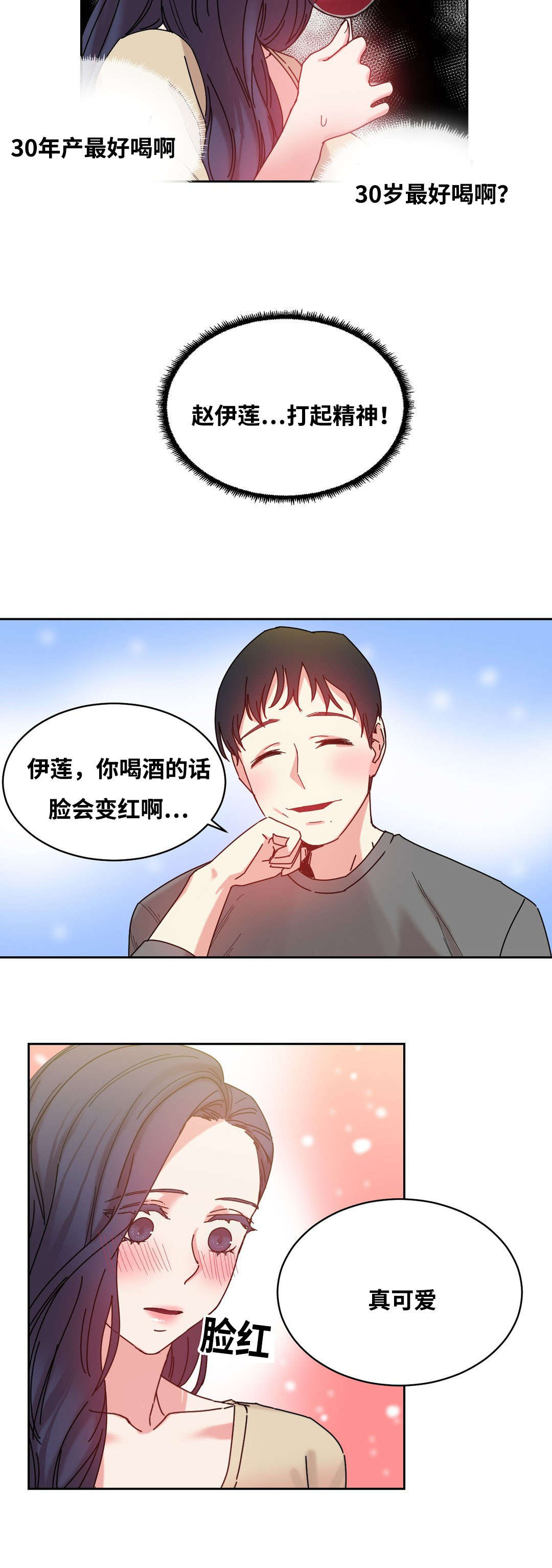 缆绳护栏照片漫画,第47章：亲2图