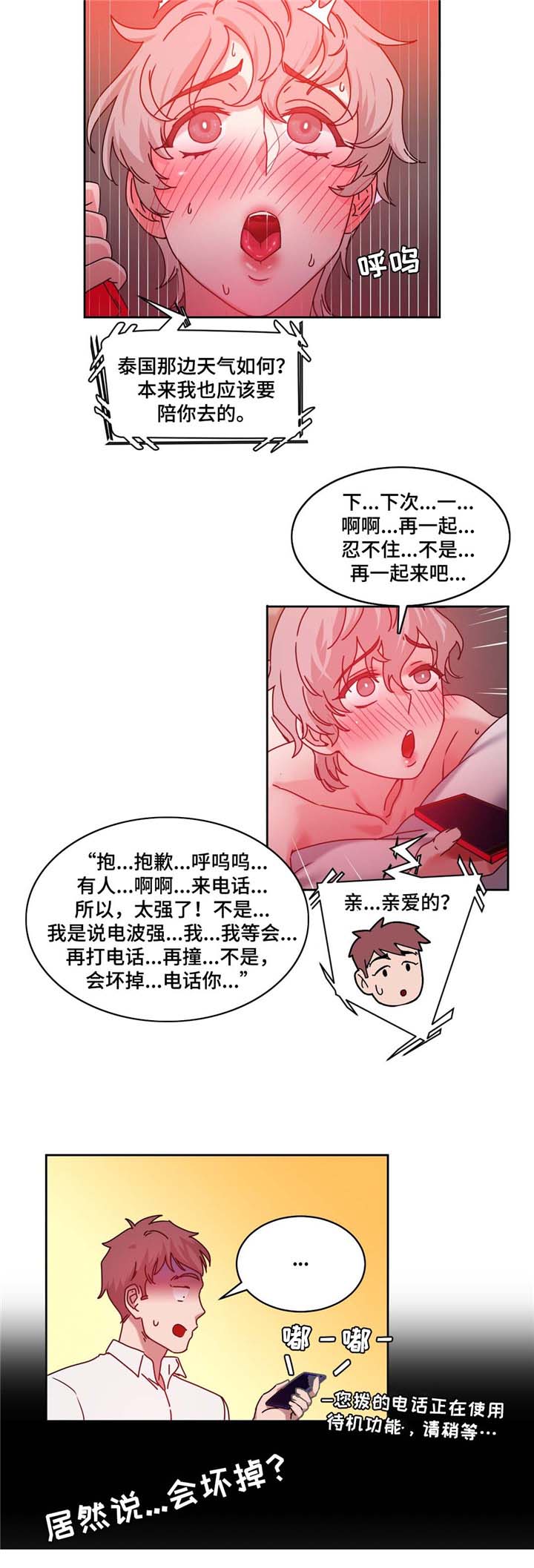 缆绳厂家漫画,第53章：缆绳=梦想?1图