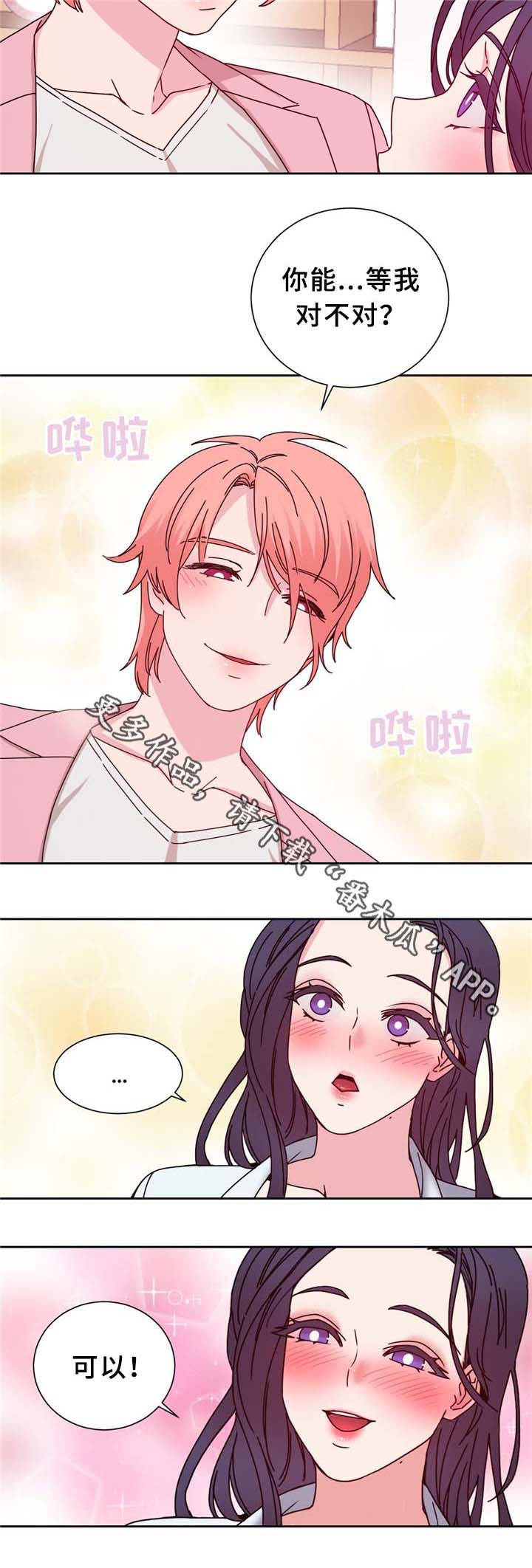 缆绳mbl什么意思漫画,第69章：反转2图