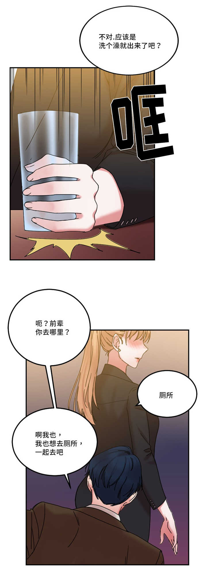 缆绳的ldbf是什么的缩写漫画,第24章：多管闲事1图