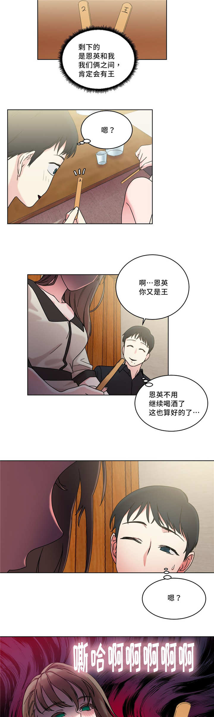 缆绳挂锁漫画,第34章：变得有趣了2图