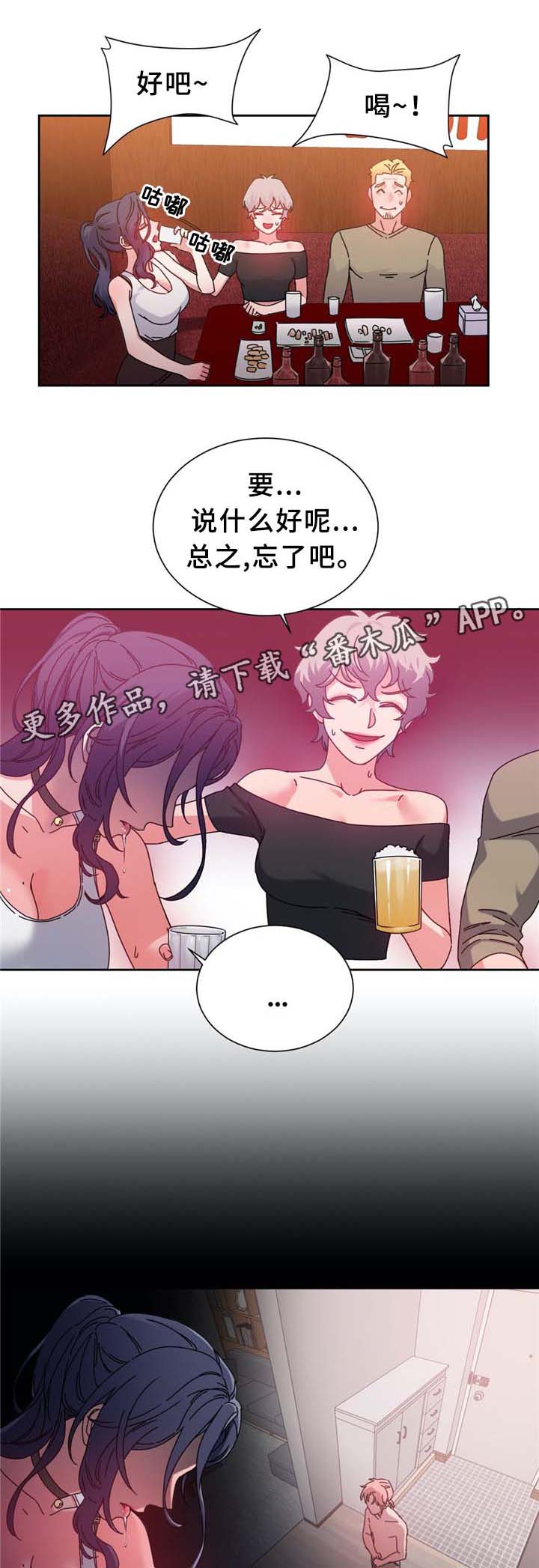 缆绳结打法漫画,第73章：自暴自弃1图