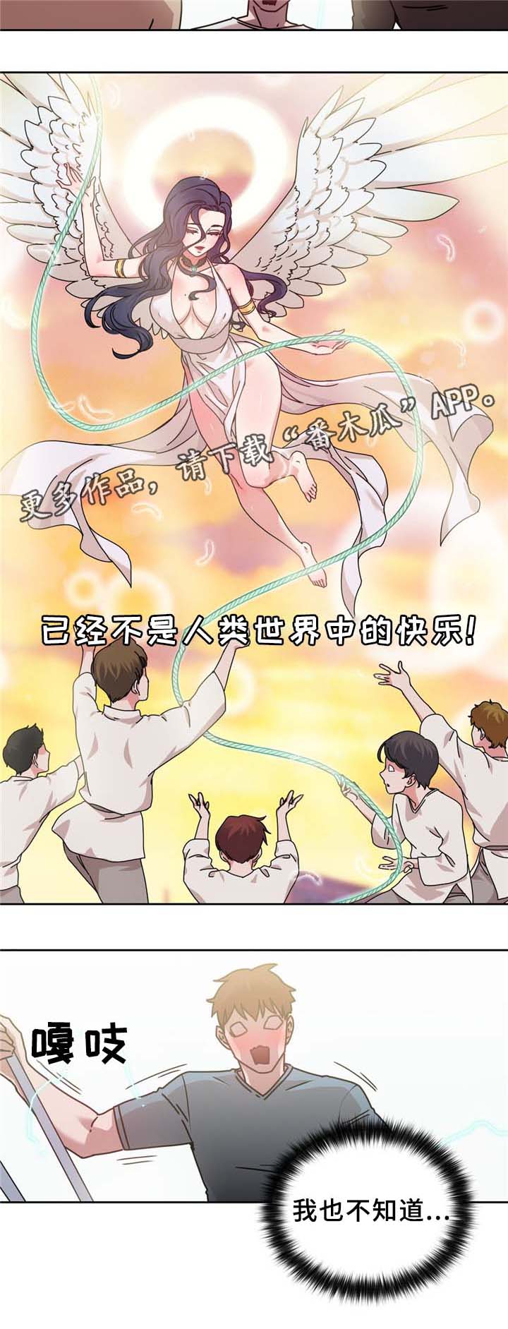 缆绳结漫画,第66章：命中的另一半!2图