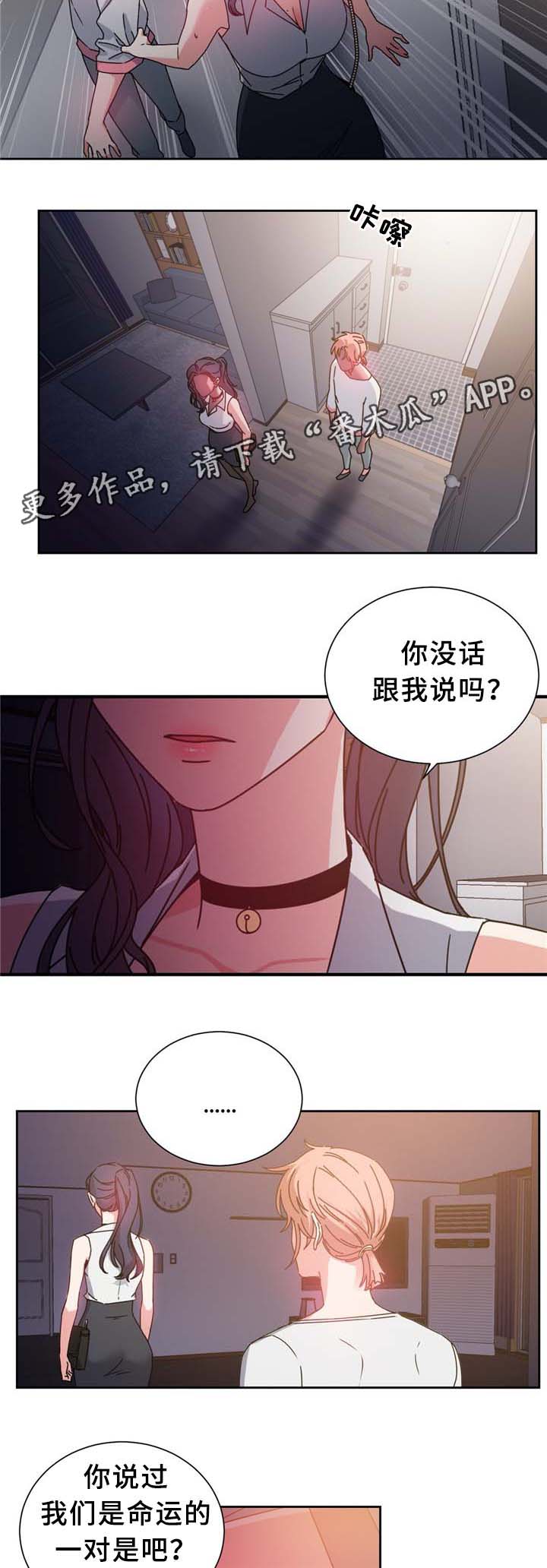 缆绳插接的起头方法漫画,第71章：确认2图