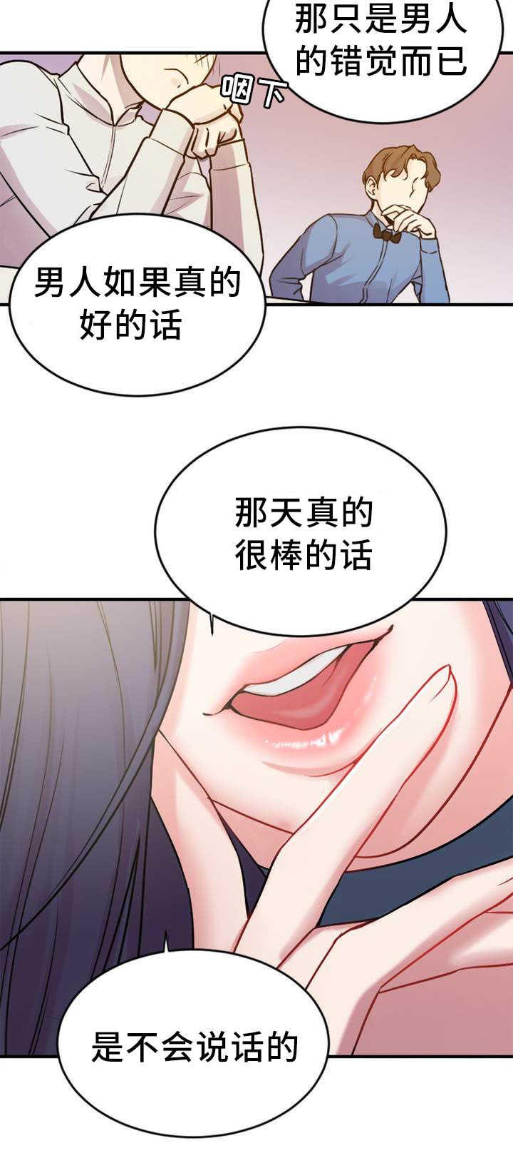 缆绳结打法漫画,第4章：sex评论员2图