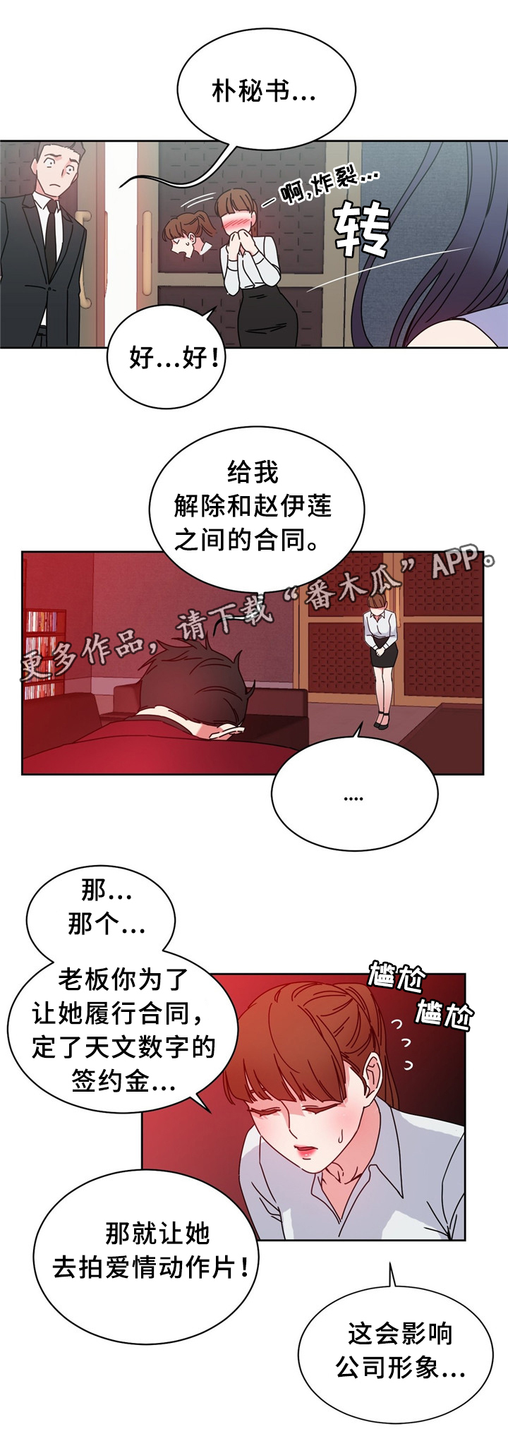 缆绳用途漫画,第59章：吃掉赵伊莲1图