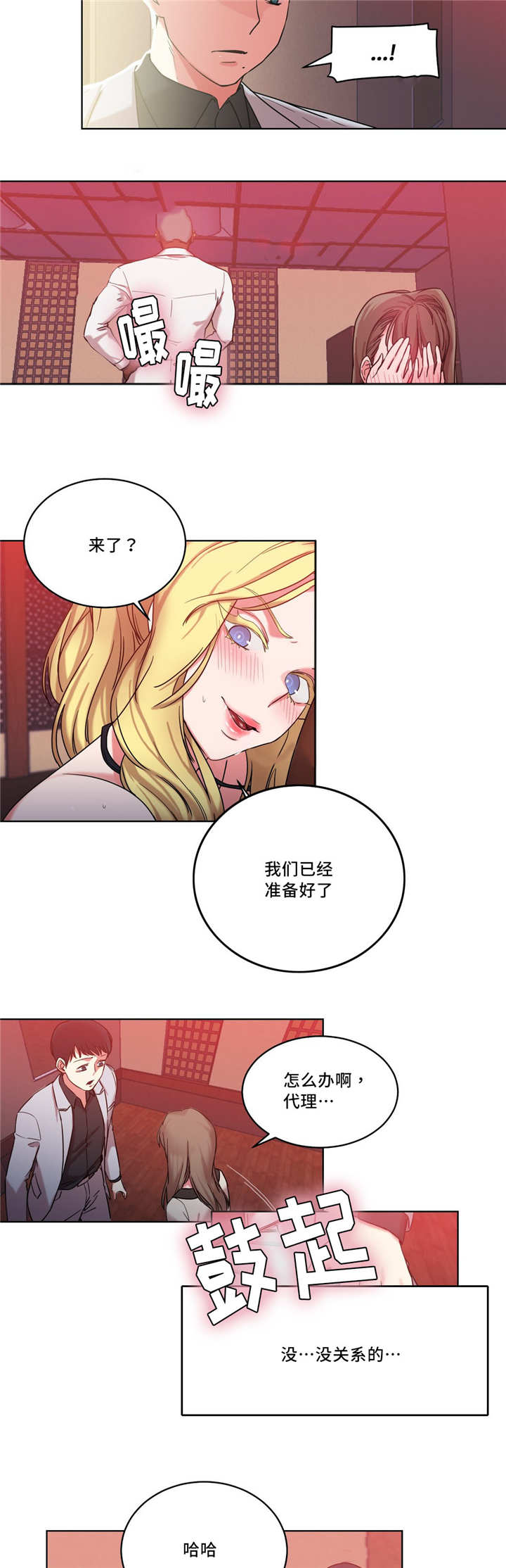 缆绳的缆指的是什么漫画,第36章：我来帮你2图