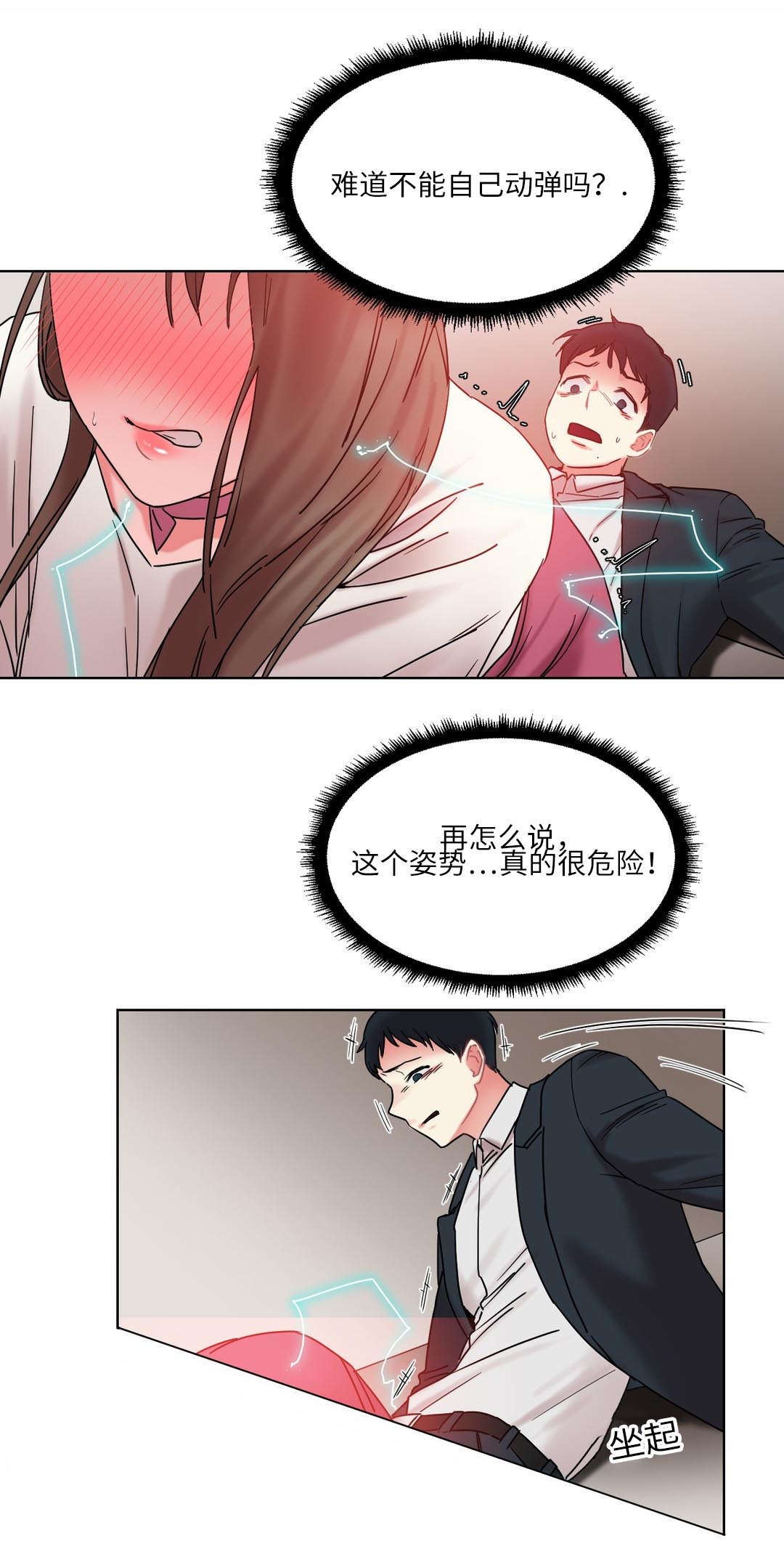缆绳结漫画,第27章：奇怪的姿势1图
