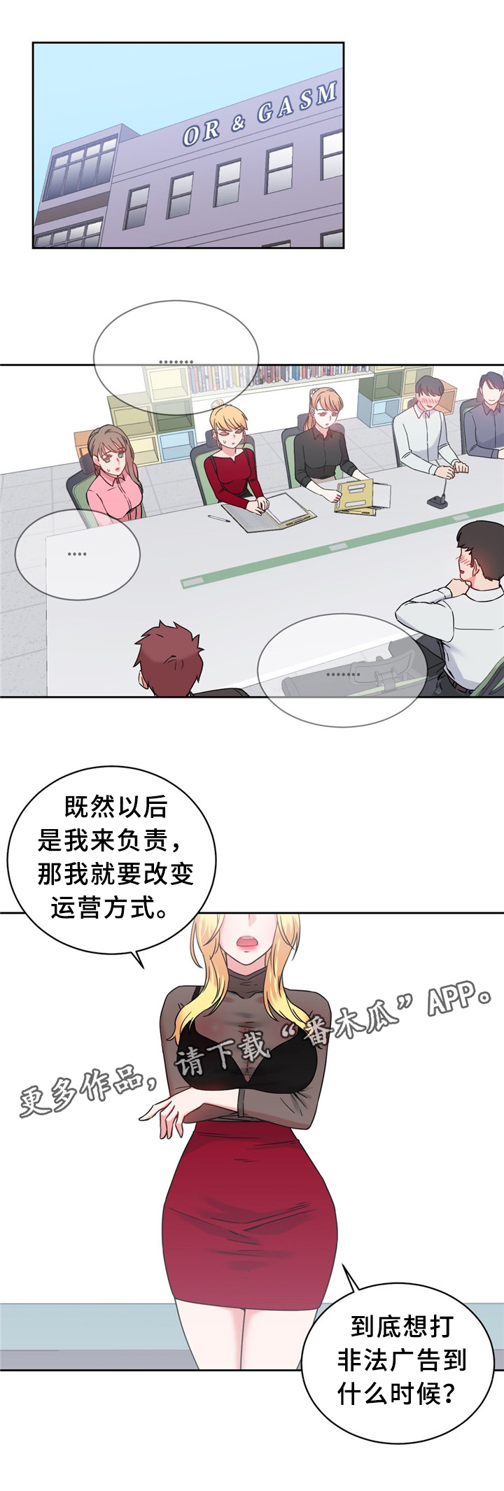 缆绳栓铸钢件热裂纹的预防漫画,第59章：吃掉赵伊莲1图