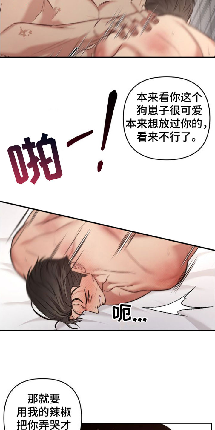 至暗时刻黑手漫画,第13章：吻2图