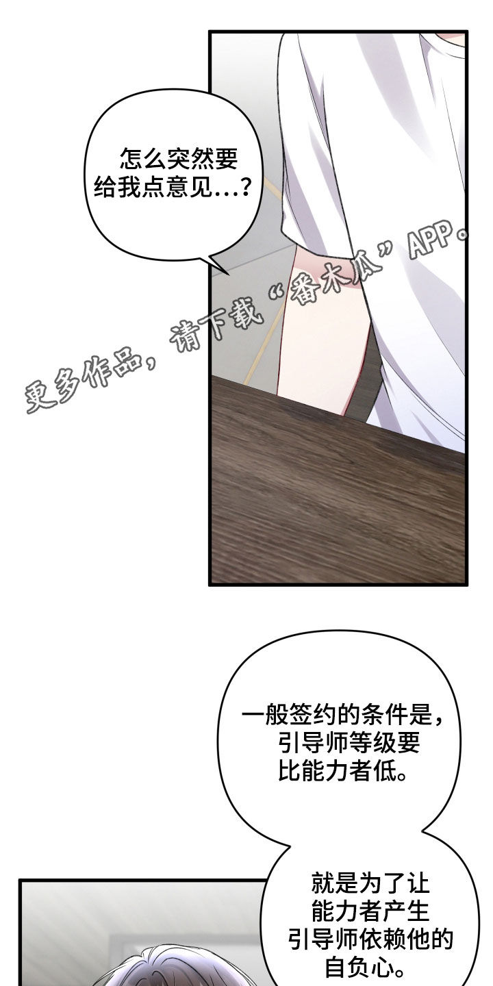 专属传奇漫画,第95章：意见1图