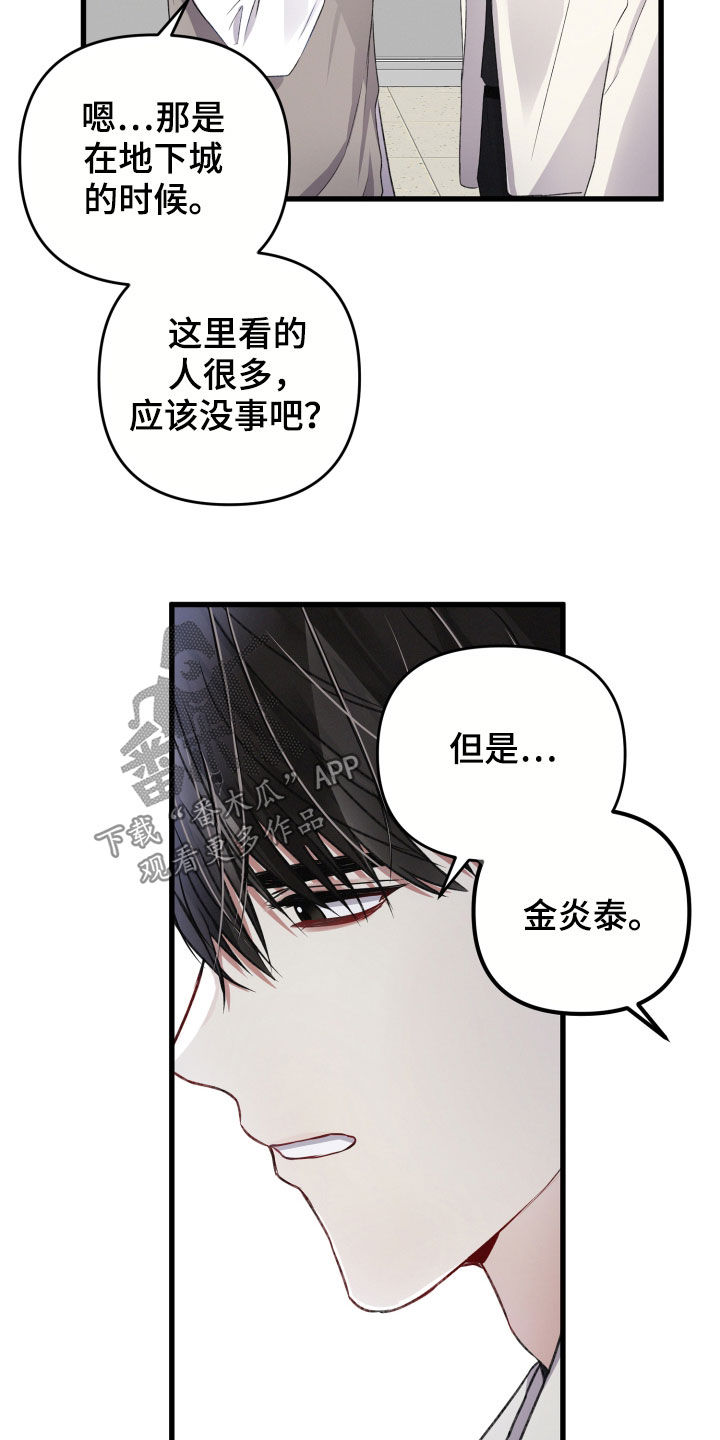 专属声音漫画,第79章：苦恼1图