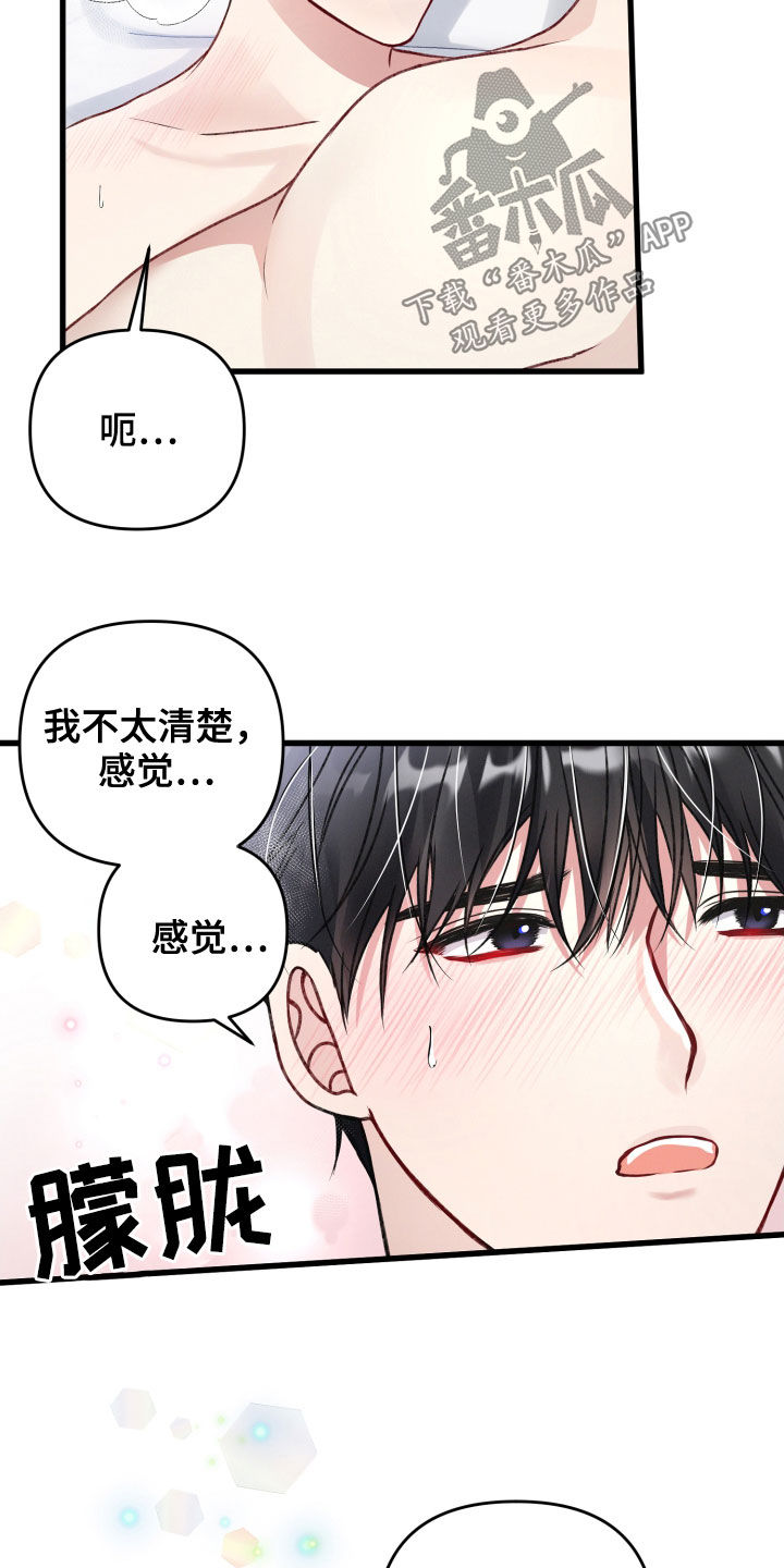 引导师什么意思漫画,第89章：重新感受1图