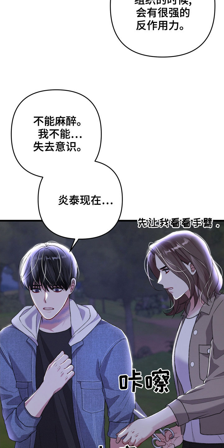 专属引导师漫画免费观看未删减漫画,第119章：狂化前兆1图