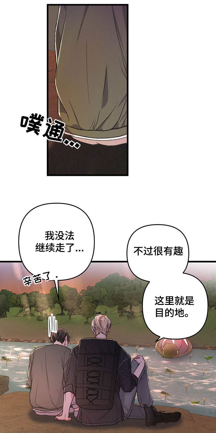 专属引导师又叫什么漫画,第46章：目的地1图