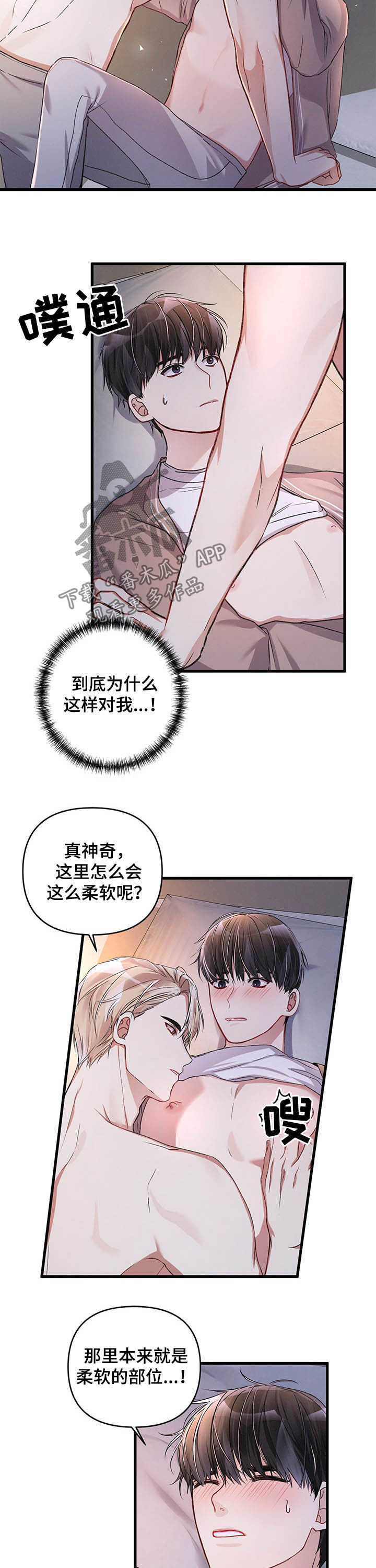 专属头像漫画,第28章：失败1图