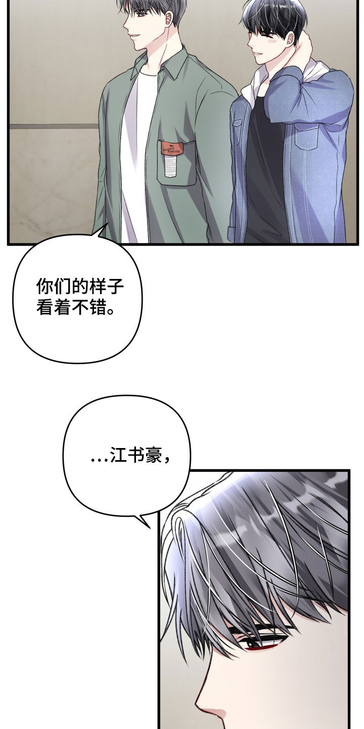 专属引导师漫画,第111章：羡慕2图