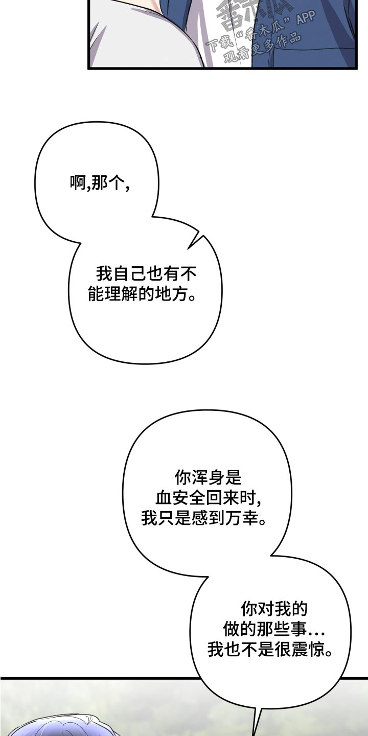 专属引导师漫画免费观看未删减漫画,第127章：【番外】坚持下去1图