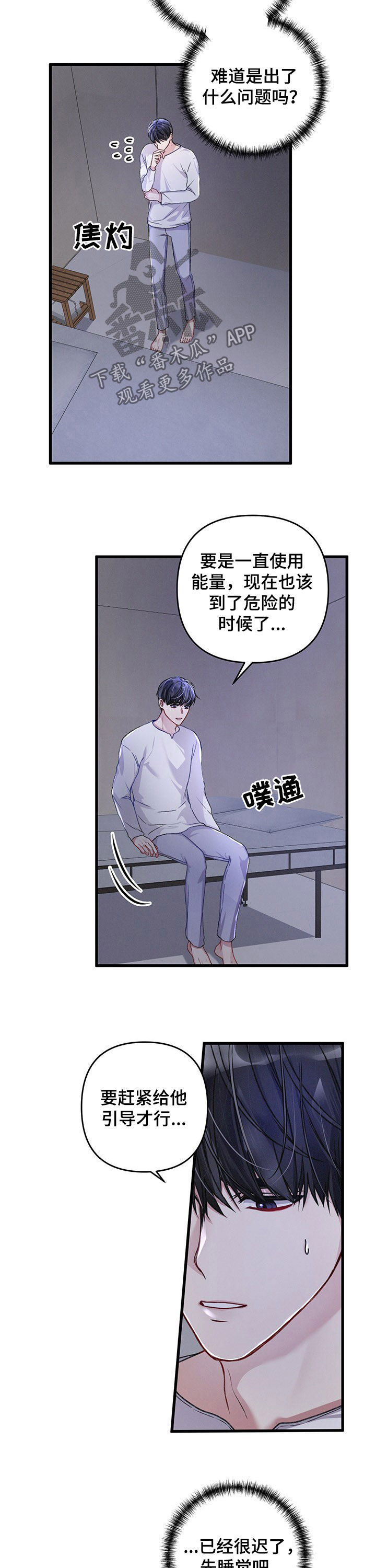 专属引导师漫画免费观看未删减漫画,第38章：黄金瞳孔1图