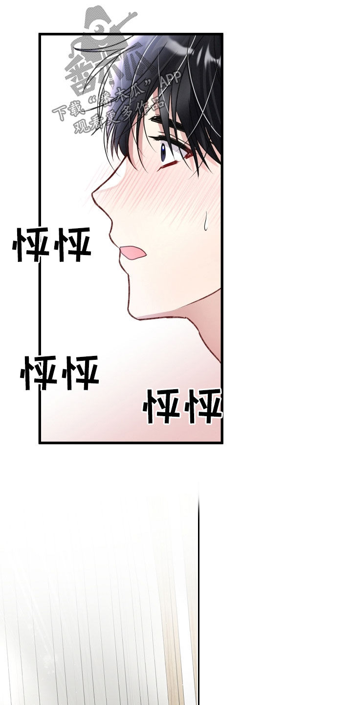 专属导师漫画,第88章：成功标记2图