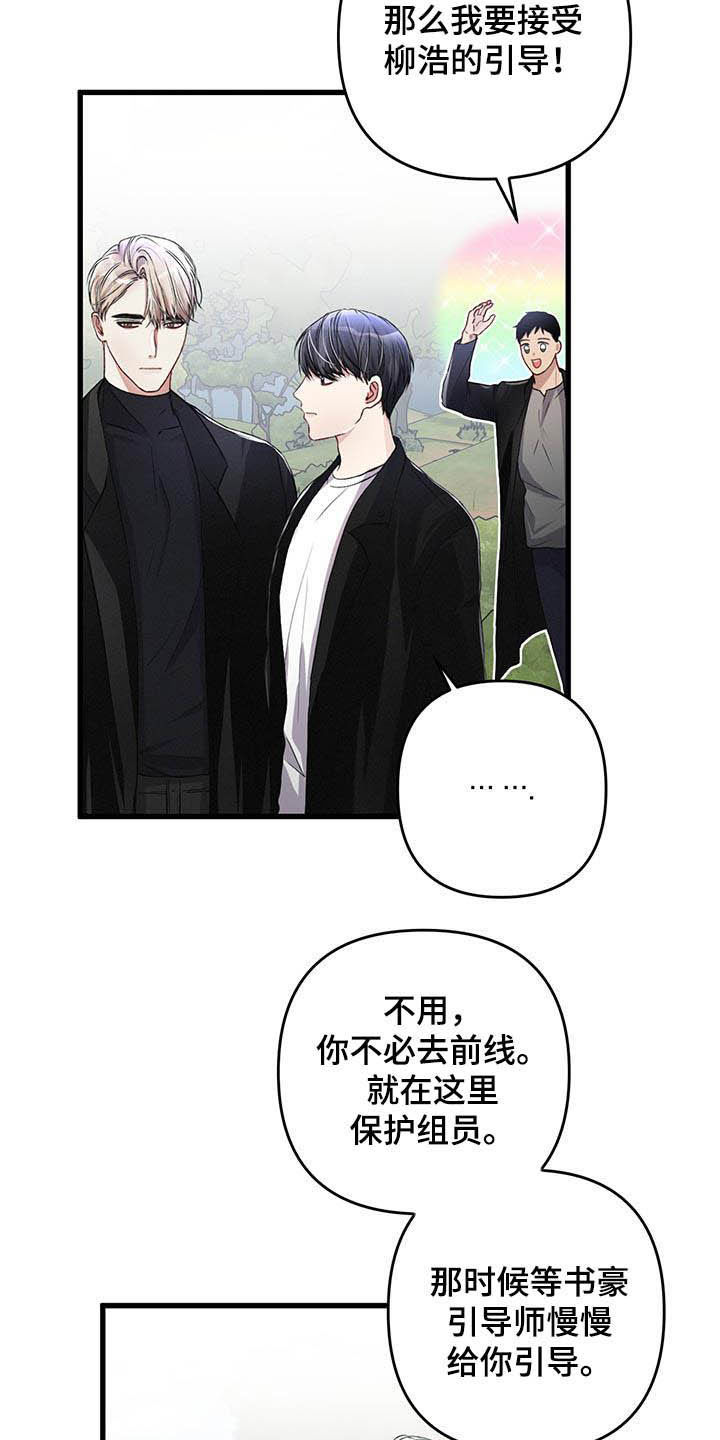 篆书硬笔字帖漫画,第59章：不想被抢走2图