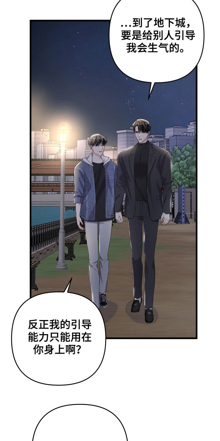 专属归来漫画,第114章：不能放过他1图