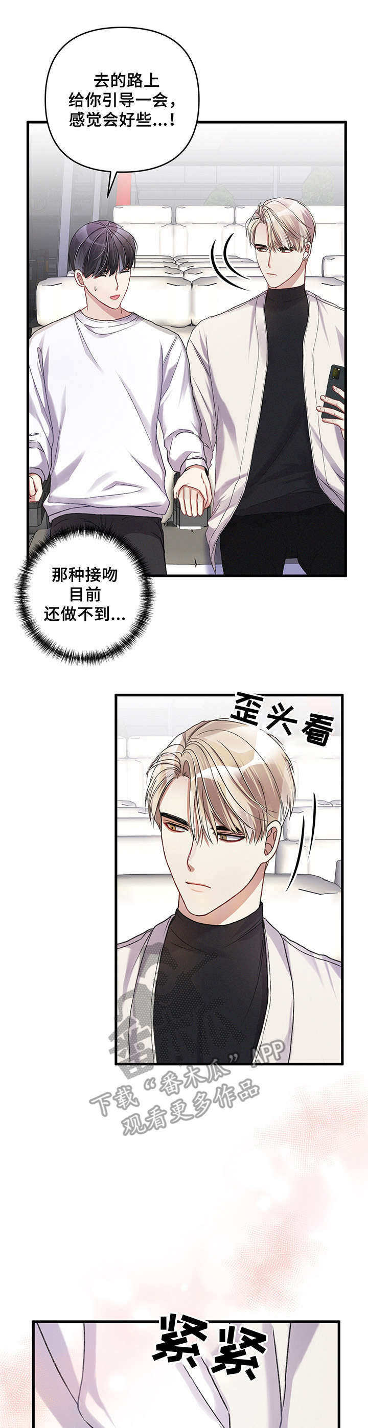 专属引导师奇妙漫画漫画,第21章：摩托车1图