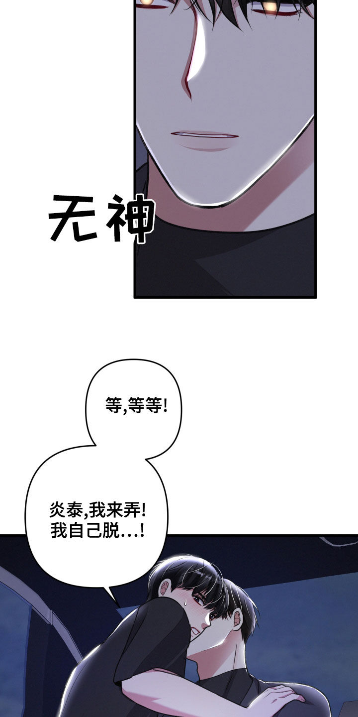 专属头像漫画,第122章：不会逃跑1图