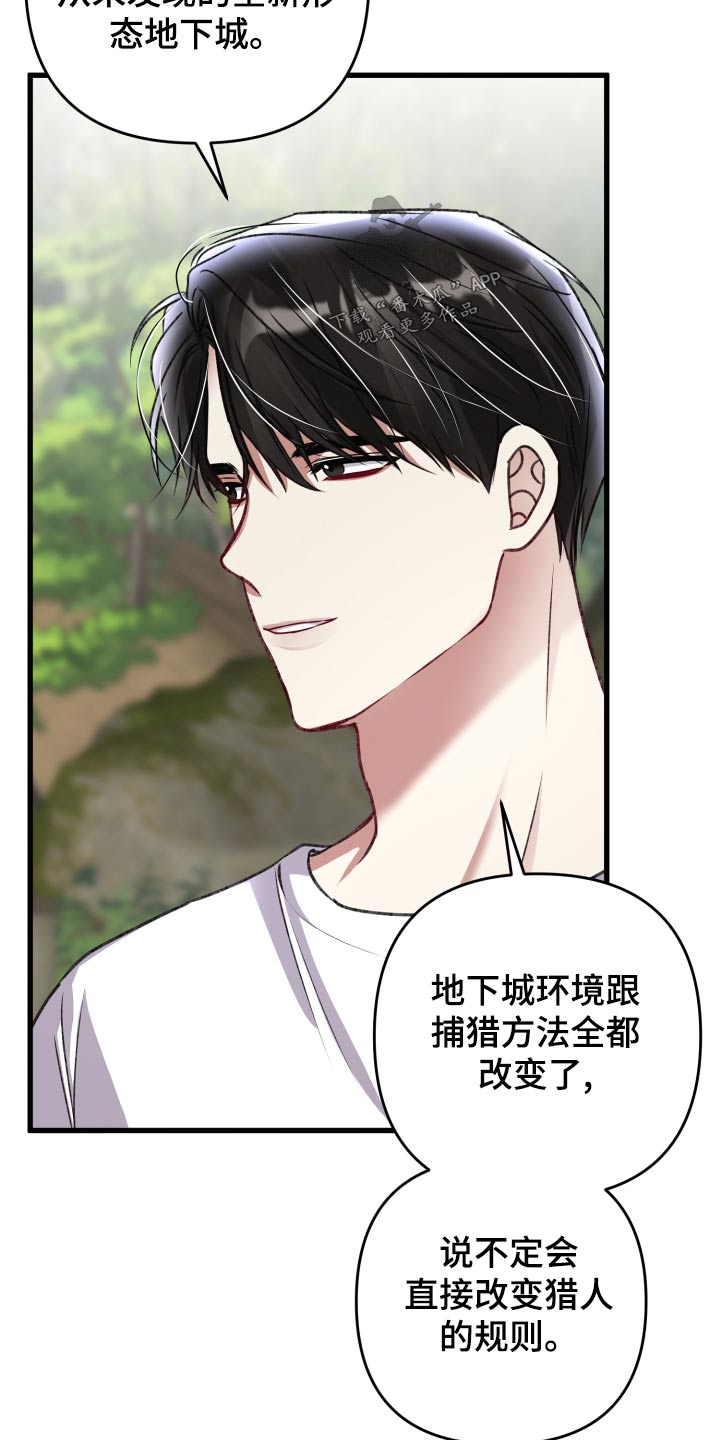专属引导师漫画免费观看未删减漫画,第128章：【番外】改变2图
