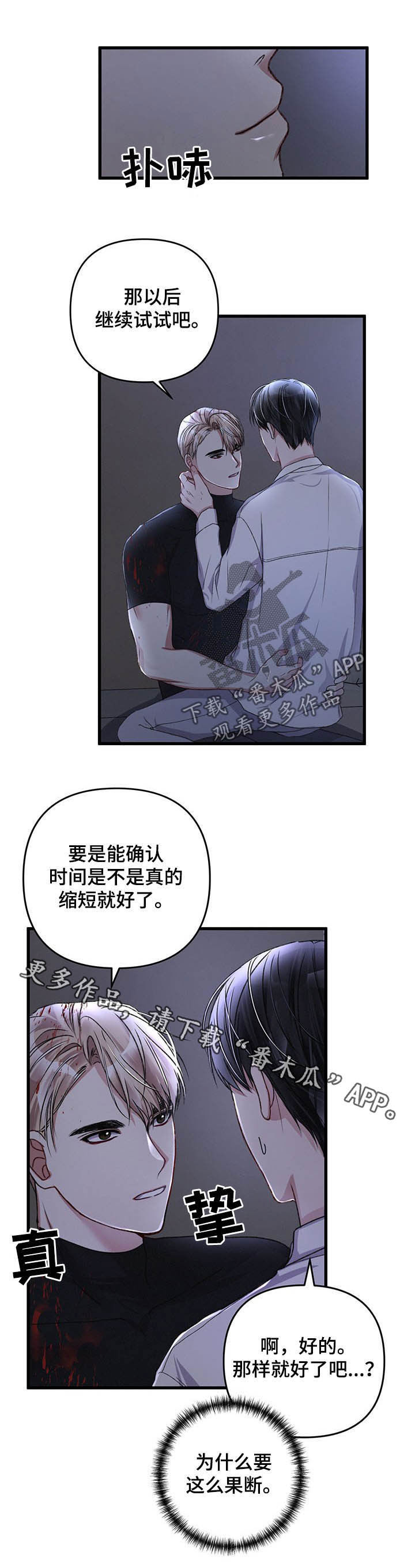 引导师有前途吗漫画,第43章：引导成功2图