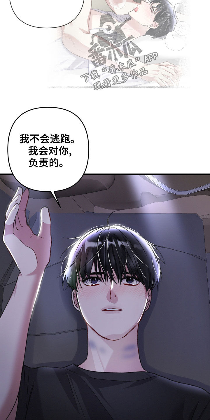 专属引导师漫画免费观看未删减漫画,第122章：不会逃跑1图