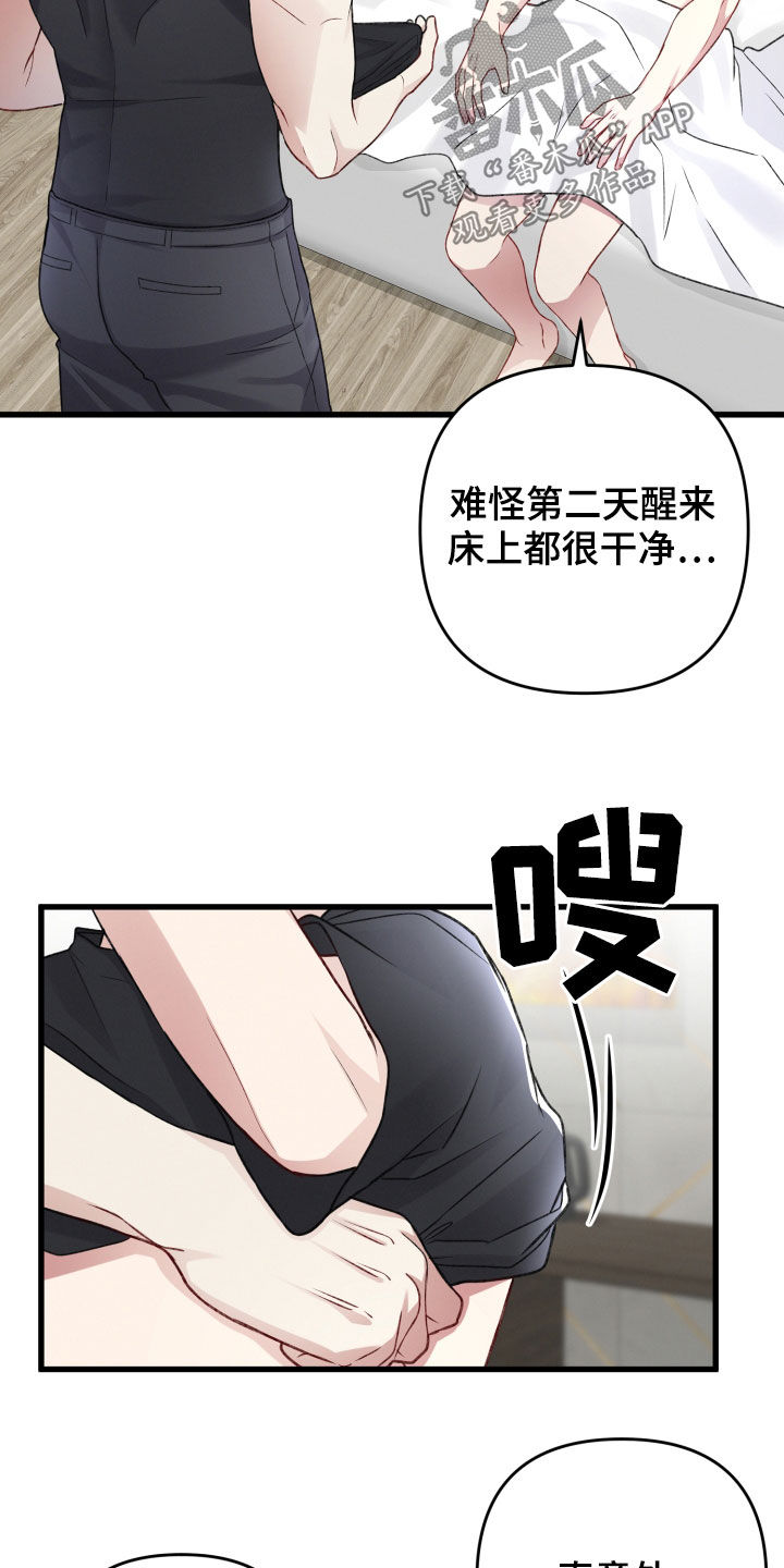 专属云漫画,第106章：与长相不符2图