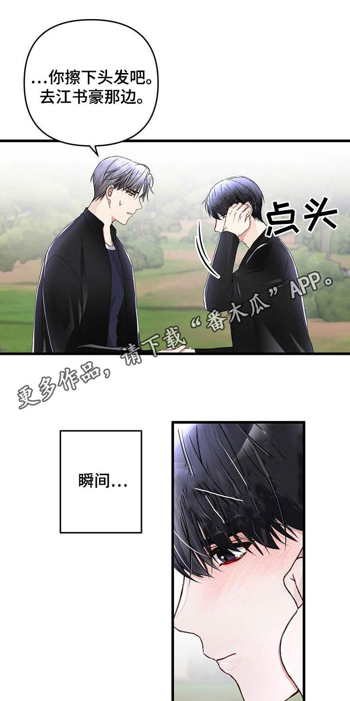 专属引导师奇妙漫画漫画,第58章：还有一只1图