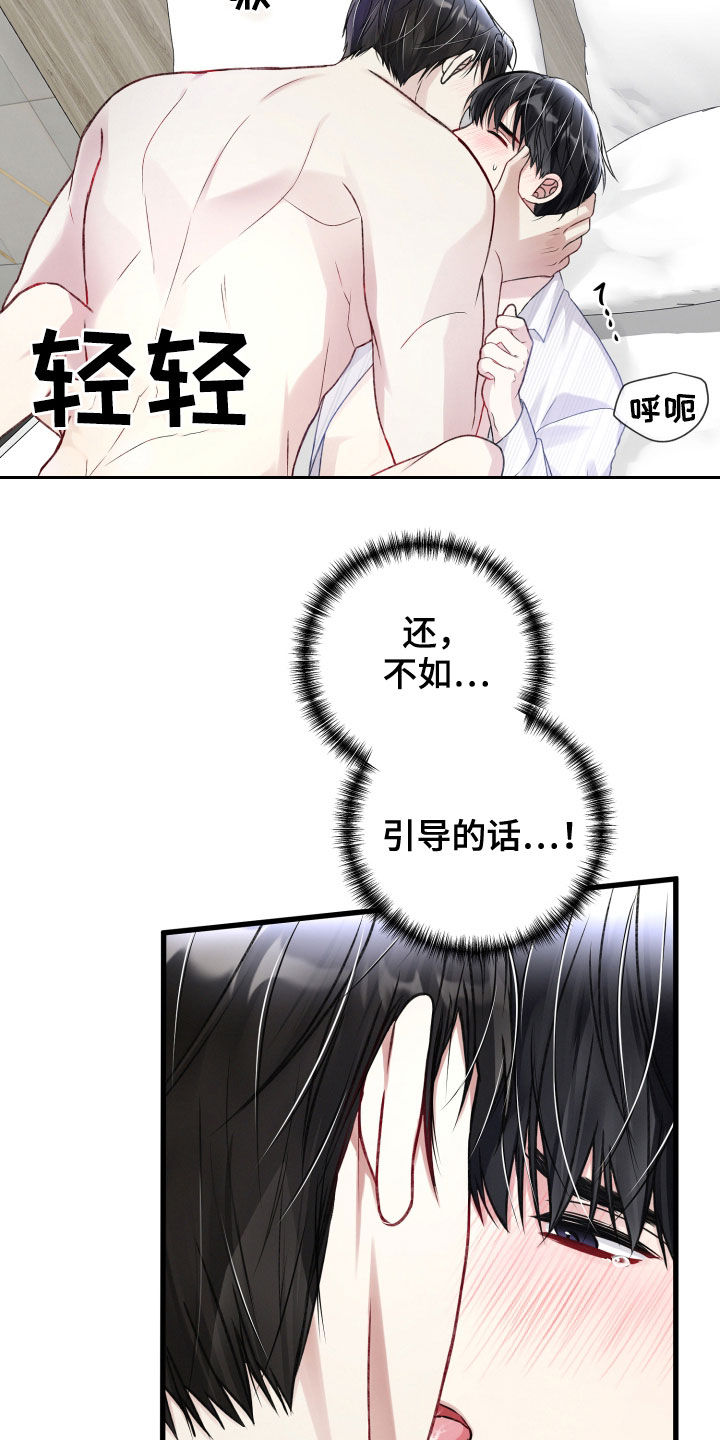 引导师是做什么的漫画,第104章：有人来了1图