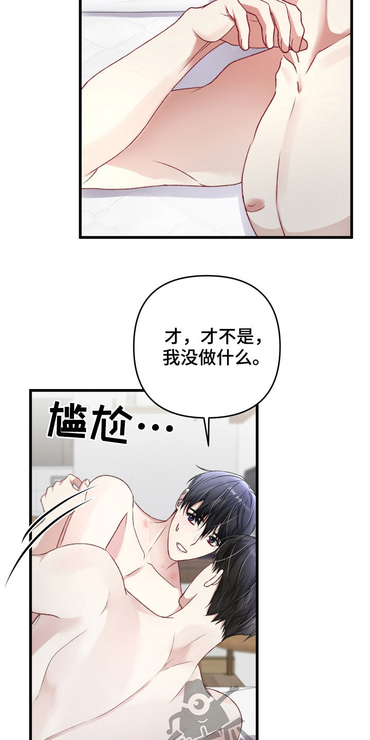 引导师技能漫画,第90章：麻烦事2图